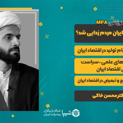 نقشه‌ای از سیاست‌های اقتصادی جمهوری اسلامی ایران شامل استقلال اقتصادی، تقویت بنیه تولید داخلی، مشارکت عمومی در اقتصاد، و دولت رفاه و عدالت در زیرساخت‌ها