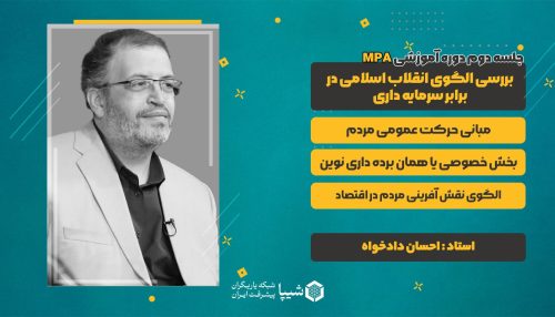 جلسه دوم و سوم دوره MPA