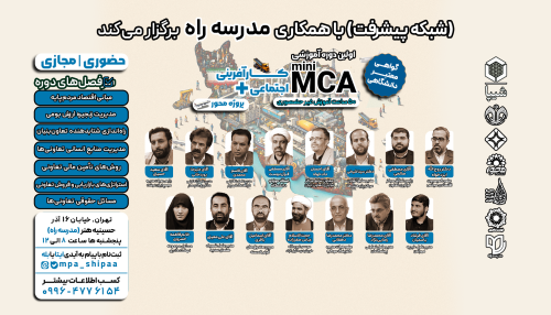 دوره جامع MCA