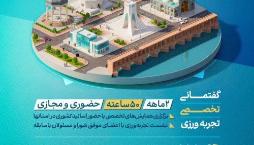 دوره آرمانشهر