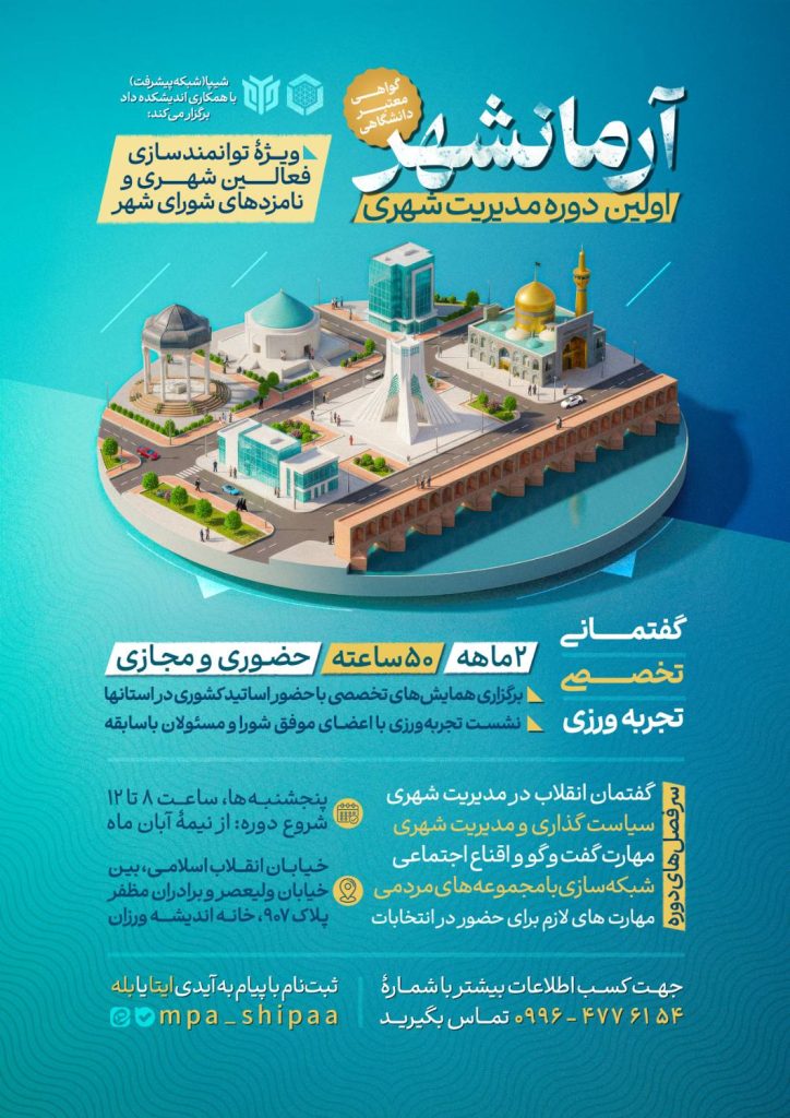 دوره آرمانشهر