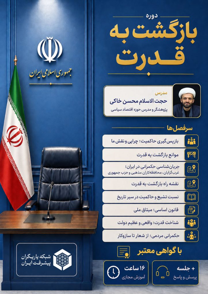 بازگشت به قدرت