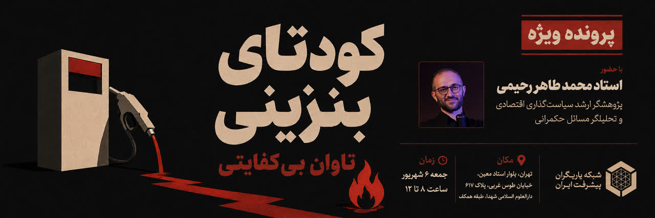 کودتای بنزینی