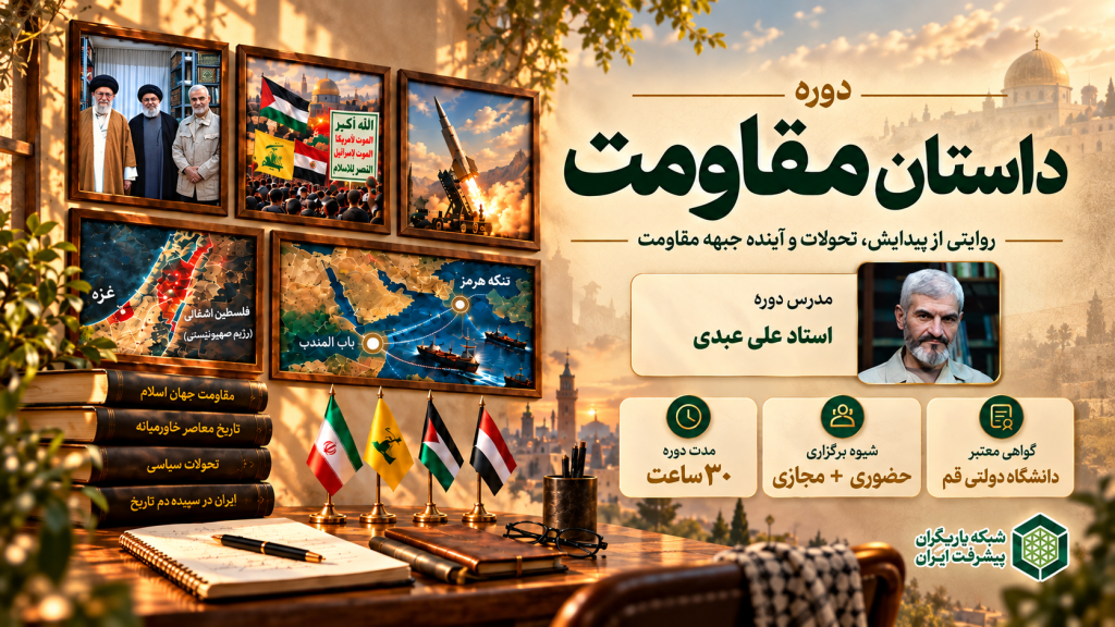 داستان مقاومت